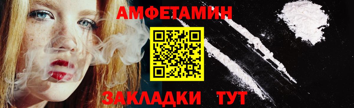 Амфетамин  Amphetamine VHQ  Вход с VPN  Уссурийск 