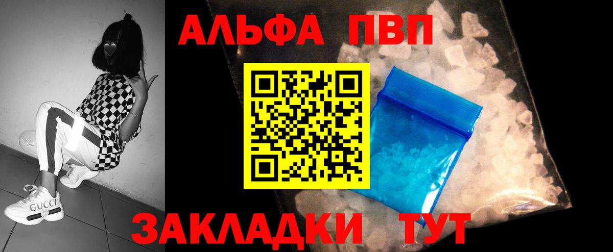 закладки  A-PVP мука  Alpha PVP Crystall  Уссурийск  Вход с VPN  Alfa_PVP мука  APVP 