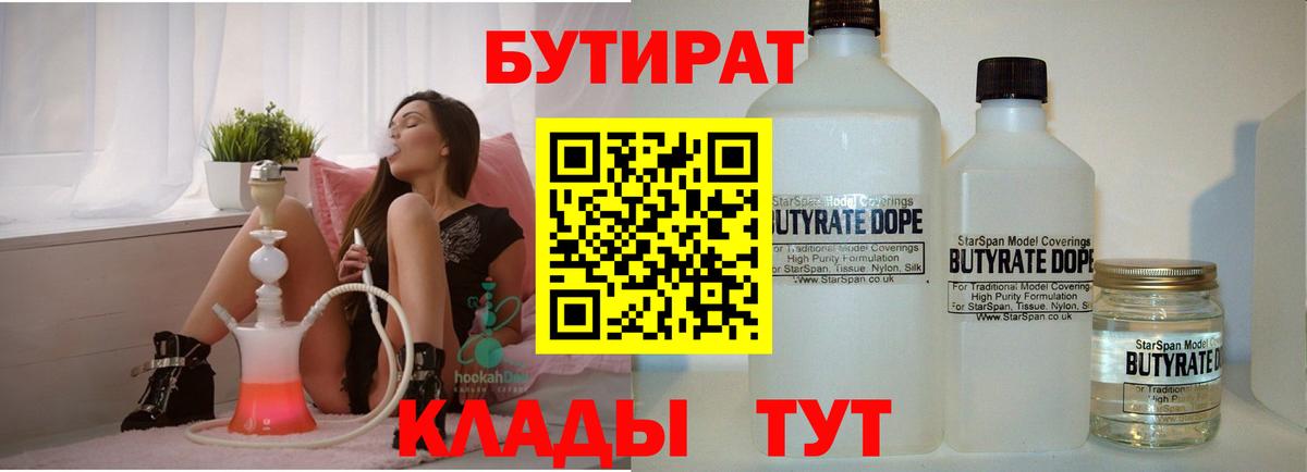 БУТИРАТ буратино Уссурийск