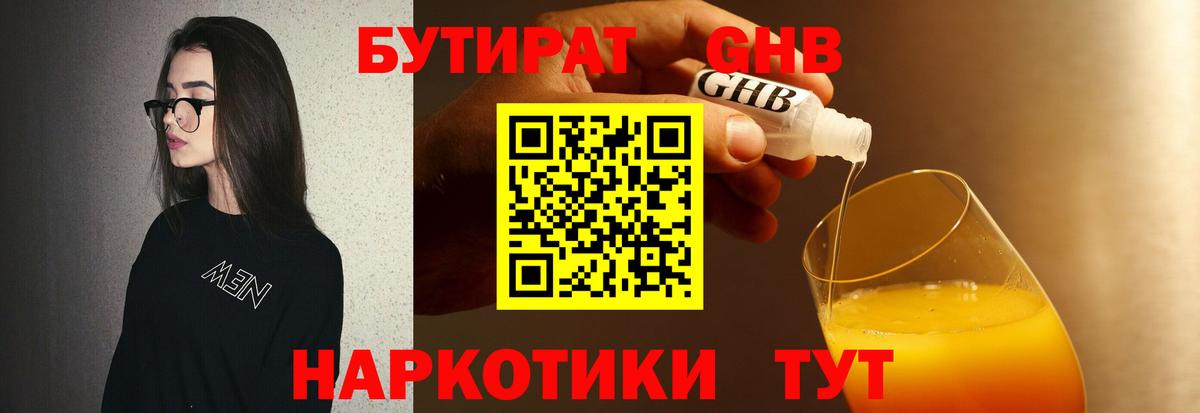 Уссурийск  БУТИРАТ вода  Бутират  Вход с VPN 