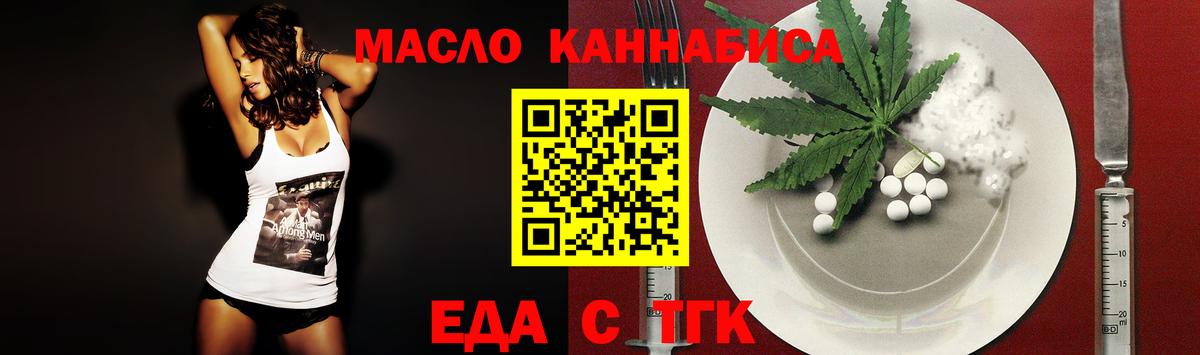 Еда ТГК конопля Уссурийск
