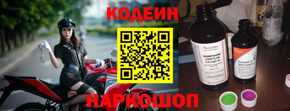 Кодеин напиток Lean (лин) Уссурийск