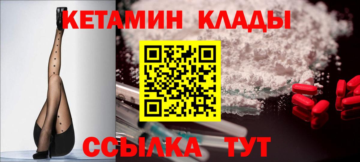 Кетамин VHQ Уссурийск