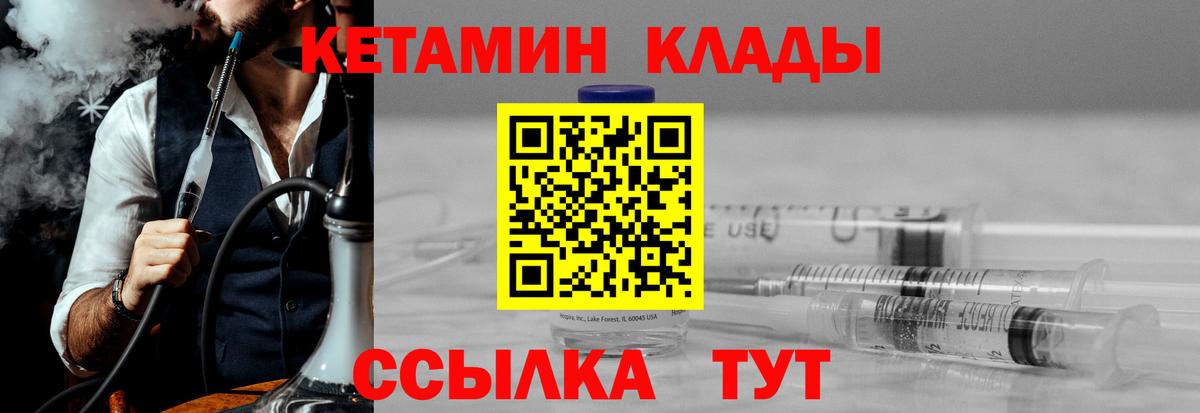 Уссурийск  Кетамин VHQ  Вход с VPN 