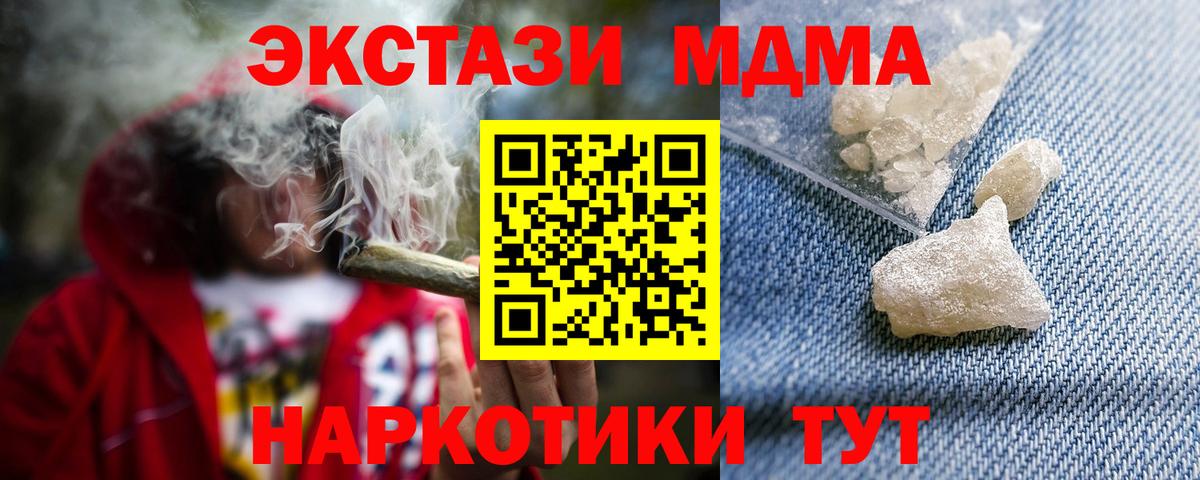 MDMA  Вход с VPN  MDMA crystal  Уссурийск  МДМА crystal 