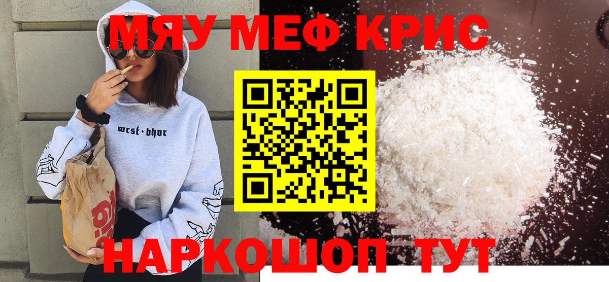 Уссурийск  Мефедрон 4 MMC  Вход с VPN  МЕФ мяу мяу 