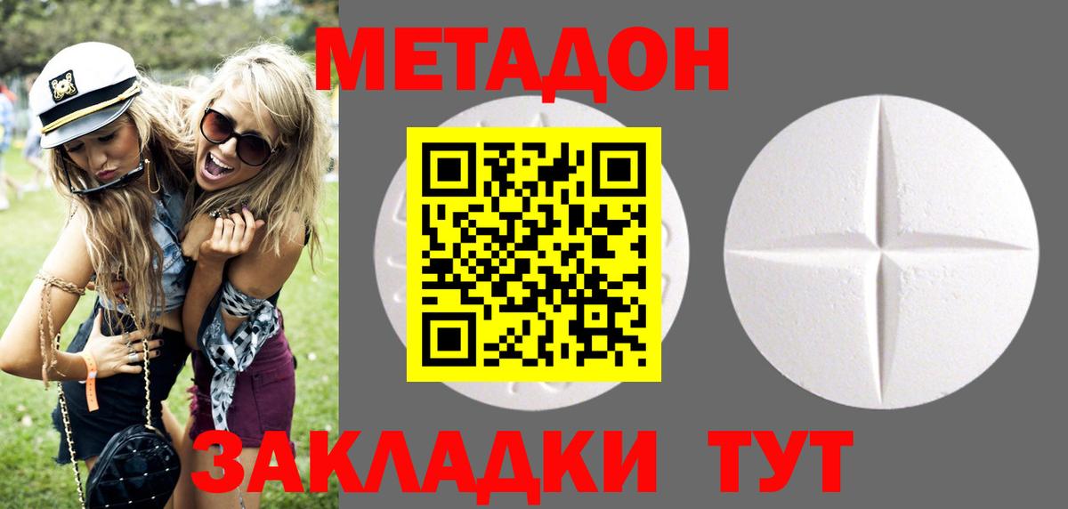 Метадон мёд Уссурийск